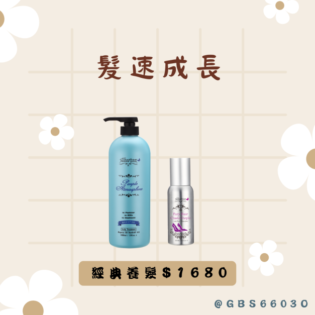 洗髮精+頭皮水組
