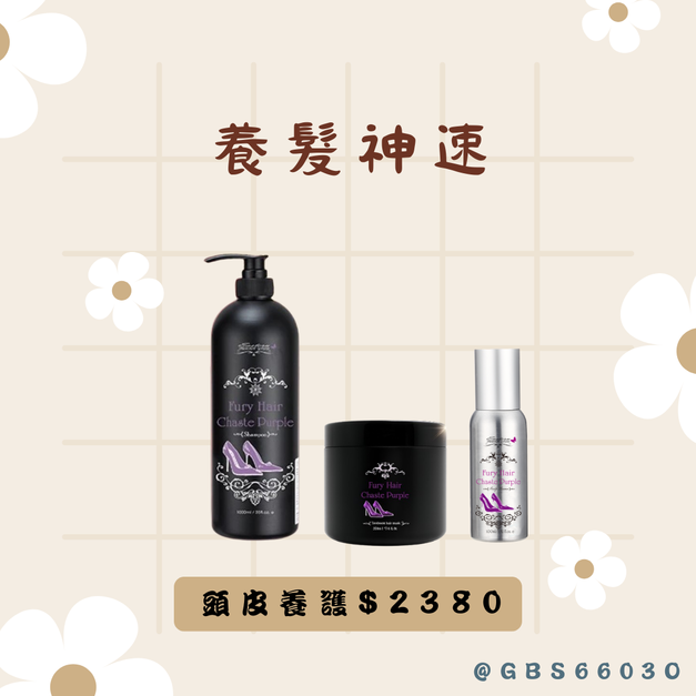 洗護養三件組