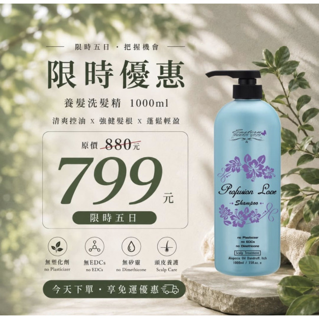 養髮洗髮精 1000ml