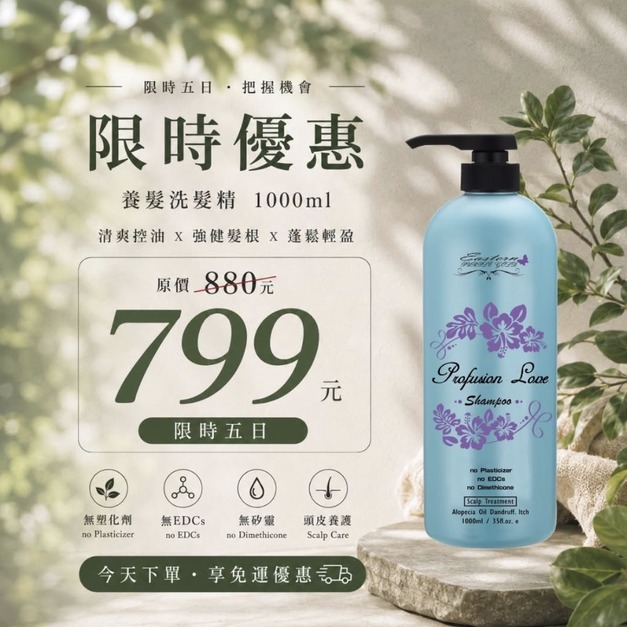 養髮洗髮精 1000ml