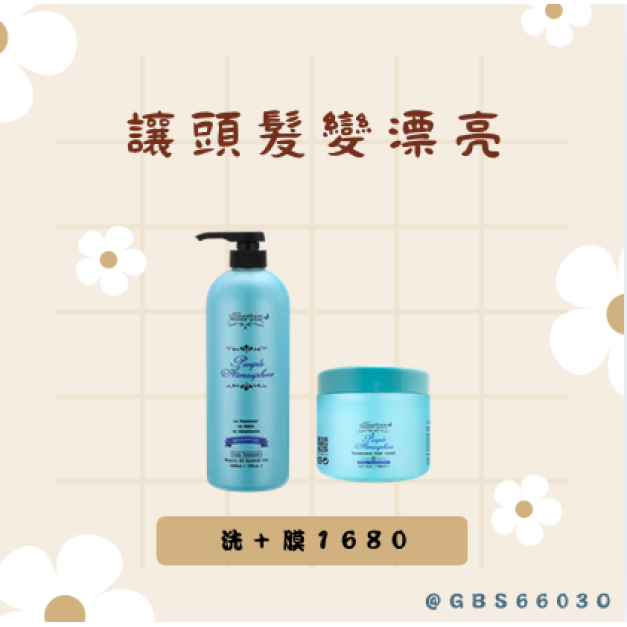 洗髮精＋髮膜組