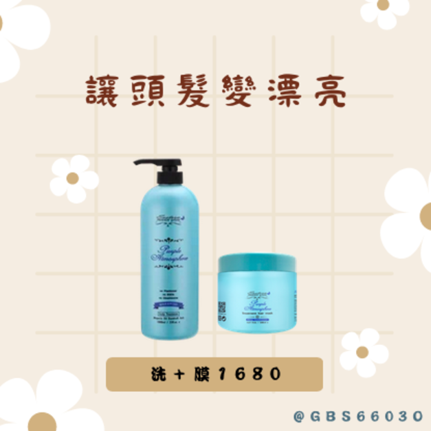 洗髮精＋髮膜組