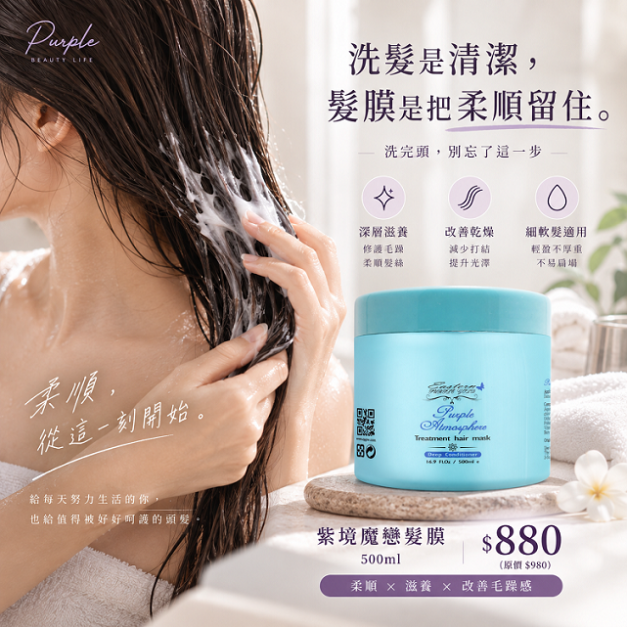 柔順護髮膜 500ml