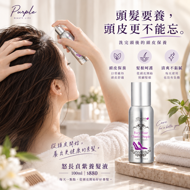 【清爽養護】頭皮護理．養髮液100ml