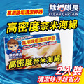 除垢隊長 CLEAN CAPTAIN｜官方網站｜高密度奈米海綿 2入裝_1