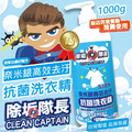 除垢隊長 CLEAN CAPTAIN｜官方網站｜奈米銀高效去污 抗菌洗衣精 海洋香氣 1000g 台灣製_1