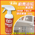 家事潔 JUST CLEAN｜官方網站｜廚房油垢清潔劑500g 台灣製_1