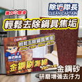 除垢隊長 CLEAN CAPTAIN｜官方網站｜金鋼刷海綿 1入_1