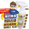 除垢隊長 CLEAN CAPTAIN｜官方網站｜布料去漬 萬用清潔劑500g 專業泡沫款 台灣製_1
