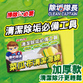 除垢隊長 CLEAN CAPTAIN｜官方網站｜菜瓜布清潔海綿 1入 凹型 加厚款_1