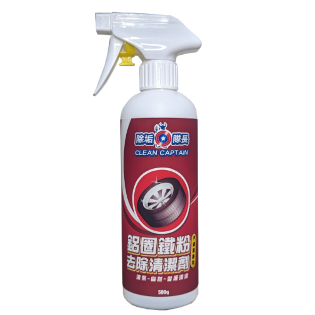 除垢隊長 CLEAN CAPTAIN｜官方網站｜ 鋁圈鐵粉 去除清潔劑500g 汽機車專用 台灣製