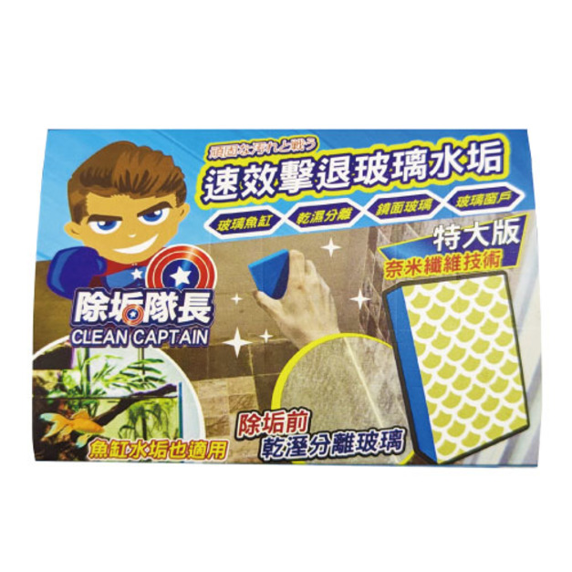 除垢隊長 CLEAN CAPTAIN｜官方網站｜特大版 水垢研磨海綿1入