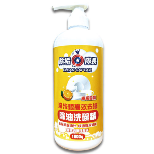 除垢隊長 CLEAN CAPTAIN｜官方網站｜奈米銀高效去油 除油洗碗精 柑橘香氣 1000g 台灣製