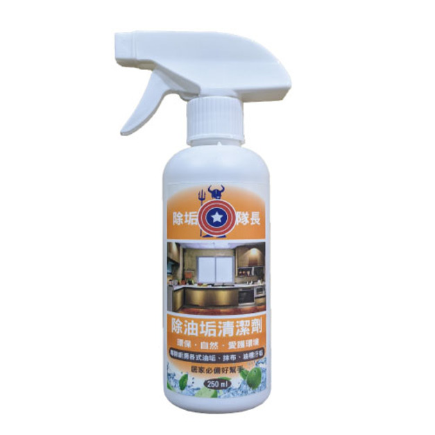 除垢隊長 CLEAN CAPTAIN｜官方網站｜ 除油垢清潔劑250g 台灣製
