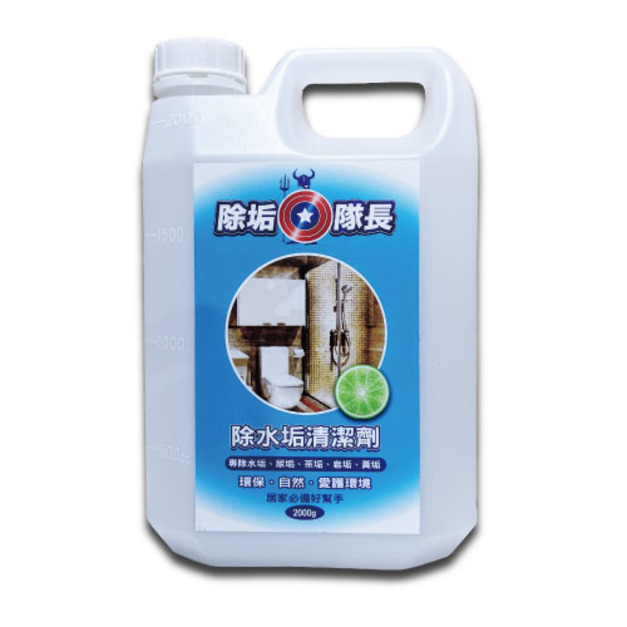除垢隊長 CLEAN CAPTAIN｜官方網站｜ 除水垢清潔劑2000g 台灣製