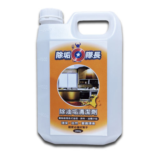 除垢隊長 CLEAN CAPTAIN｜官方網站｜ 除油垢清潔劑2000g
