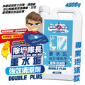 除垢隊長 CLEAN CAPTAIN｜官方網站｜重水垢 強效清潔劑4000g 專業泡沫款 台灣製_1