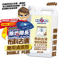 除垢隊長 CLEAN CAPTAIN｜官方網站｜布料去漬 萬用清潔劑4000g 專業泡沫款 台灣製_1