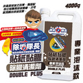 除垢隊長 CLEAN CAPTAIN｜官方網站｜貼紙黏膠去痕 除膠清潔劑4000g 專業泡沫款 台灣製_1