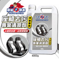 除垢隊長 CLEAN CAPTAIN｜官方網站｜座椅去污 專業清潔劑 汽車專用4000g 台灣製 Car Seat Cleaner 4000g | Made in Taiwan 座椅去污專業清潔劑 汽車專用 4000g 台灣製_1