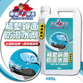 除垢隊長 CLEAN CAPTAIN｜官方網站｜椅墊鏡面 防潑水劑 機車專用4000g 台灣製_1