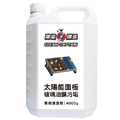 除垢隊長 CLEAN CAPTAIN｜官方網站｜太陽能面板 玻璃油膜汙垢 專用清潔劑 4000g 台灣製