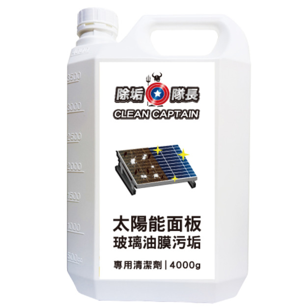 除垢隊長 CLEAN CAPTAIN｜官方網站｜太陽能面板 玻璃油膜汙垢 專用清潔劑 4000g 台灣製