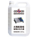 除垢隊長 CLEAN CAPTAIN｜官方網站｜太陽能面板 玻璃水垢污漬 專用清潔劑 4000g 台灣製