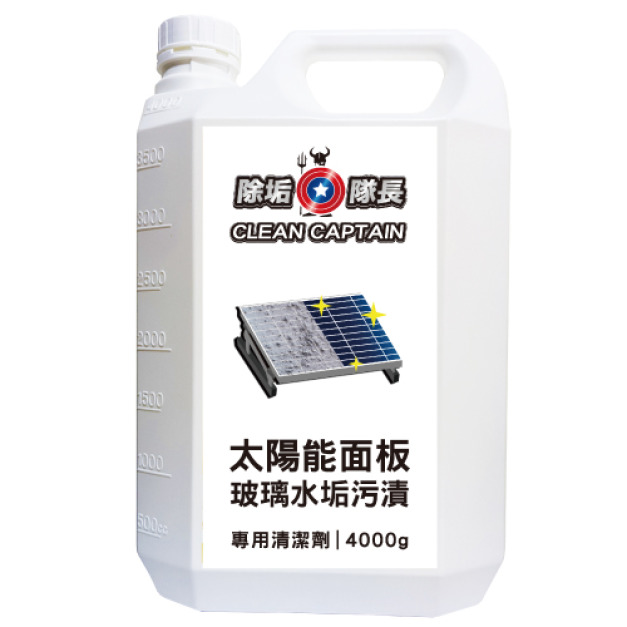 除垢隊長 CLEAN CAPTAIN｜官方網站｜太陽能面板 玻璃水垢污漬 專用清潔劑 4000g 台灣製