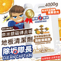 除垢隊長 CLEAN CAPTAIN ｜官方網站｜奈米銀磁磚去垢 地板清潔劑 柑橘香氣4000g 台灣製_1