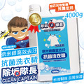 除垢隊長 CLEAN CAPTAIN｜官方網站｜奈米銀高效去污 抗菌洗衣精 海洋香氣 4000g 台灣製_1