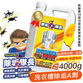 除垢隊長 CLEAN CAPTAIN ｜官方網站｜洗衣槽清潔劑B劑 4000g 台灣製_1
