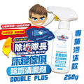除垢隊長 CLEAN CAPTAIN ｜官方網站｜床寢傢俱 除垢清潔劑250g 專業泡沫款 台灣製_1