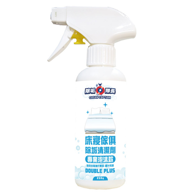 除垢隊長 CLEAN CAPTAIN ｜官方網站｜床寢傢俱 除垢清潔劑250g 專業泡沫款  台灣製
