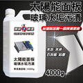 除垢隊長 CLEAN CAPTAIN｜官方網站｜太陽能面板 玻璃水垢污漬 專用清潔劑 4000g 台灣製_1
