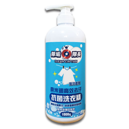 除垢隊長 CLEAN CAPTAIN｜官方網站｜奈米銀高效去污 抗菌洗衣精 海洋香氣 1000g 台灣製