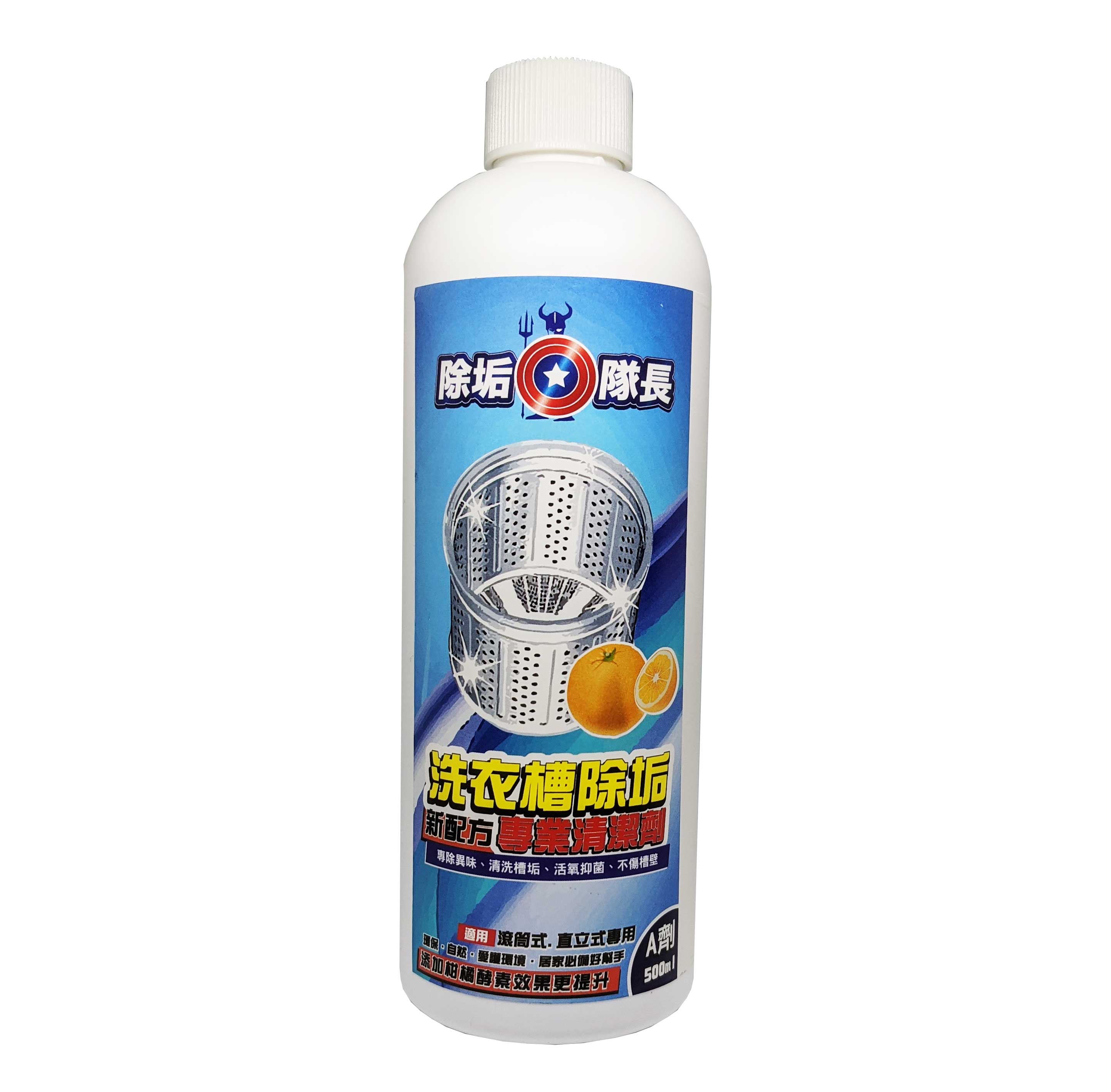 除垢隊長 CLEAN CAPTAIN｜官方網站｜洗衣槽除垢環保清潔劑 A劑500g 台灣製