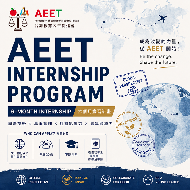 AEET台灣教育公平促進會實習生招募計畫 AEET Internship Program