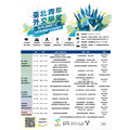 2026 臺北青年外交學台 Diplomatic Leadership Academy_1
