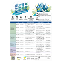 2026 臺北青年外交學堂 Diplomatic Leadership Academy_2