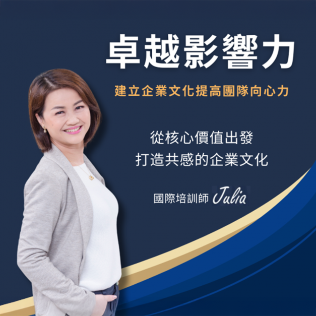 卓越領袖影響力