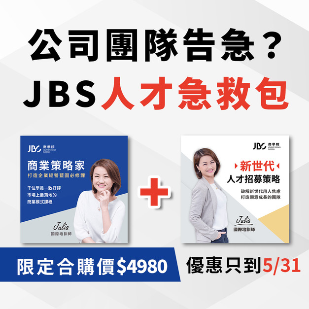 企業破局雙效方案：對的策略 ＋ 對的人