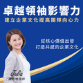 卓越領袖影響力
