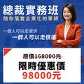 總裁實務班_8