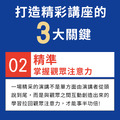 啟動成交演說力_6