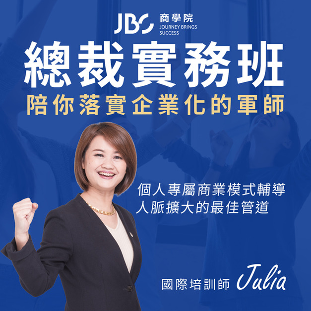 總裁實務班