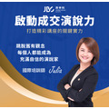 啟動成交演說力