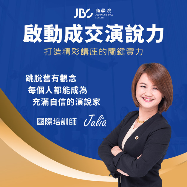 啟動成交演說力