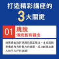 啟動成交演說力_5