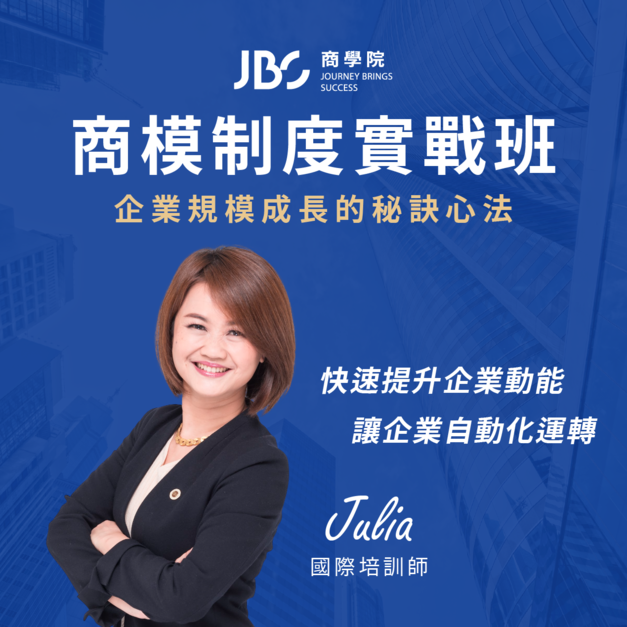 商模制度實戰班